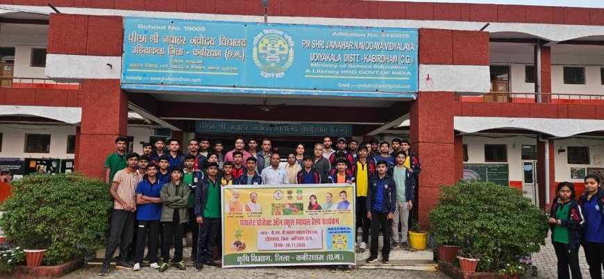विद्यालयों में मृदा स्वास्थ्य जागरूकता: कबीरधाम में पायलट प्रोजेक्ट ऑन स्कूल सॉइल हेल्थ कार्यक्रम आयोजित