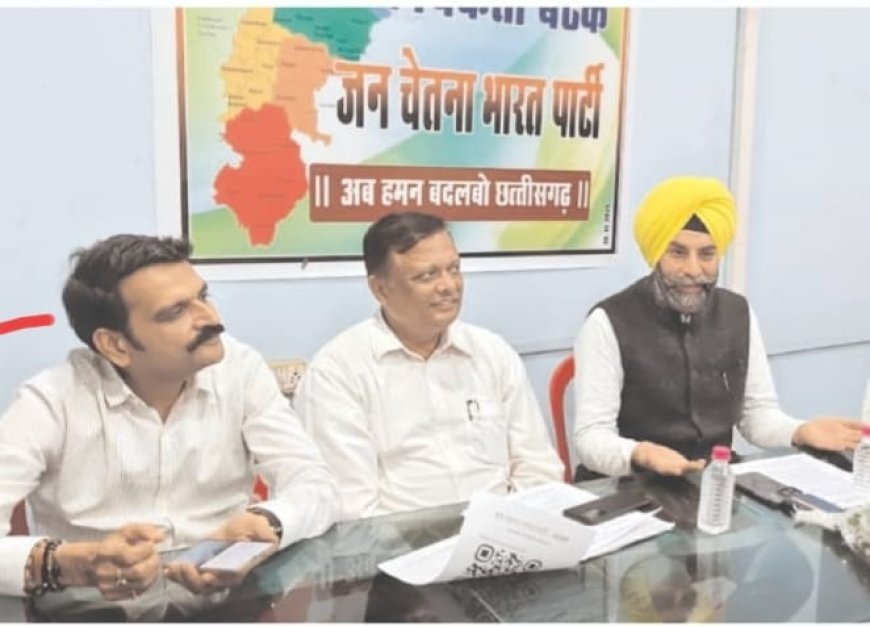 जन चेतना पार्टी ने रायपुर में नई जमीन दरों और प्रशासनिक ज्यादतियों के खिलाफ आवाज उठाई