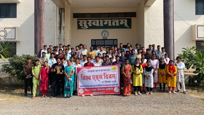 विश्व एड्स दिवस पर संत श्री कबीर कृषि महाविद्यालय में छात्र प्रश्नोत्तरी आयोजन