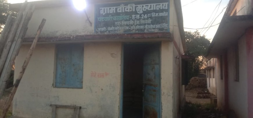 ग्राम पंचायत बांकी में पटवारी कार्यालय बना सीमेंट गोदाम, ग्रामीणों में बढ़ा असंतोष