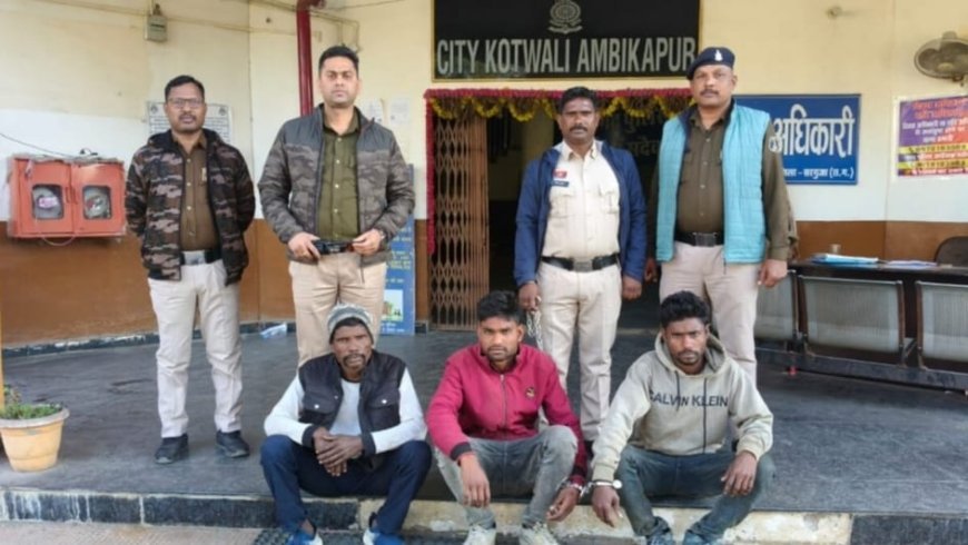 अंबिकापुर में लूट और अपहरण के मामले का खुलासा, सरगुजा पुलिस ने तीन आरोपियों को किया गिरफ्तार