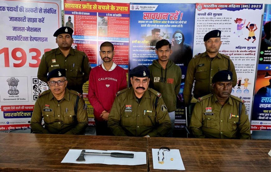 चांपा में महिला पर प्राणघातक हमला और लूट, पुलिस ने तीन आरोपियों को किया गिरफ्तार
