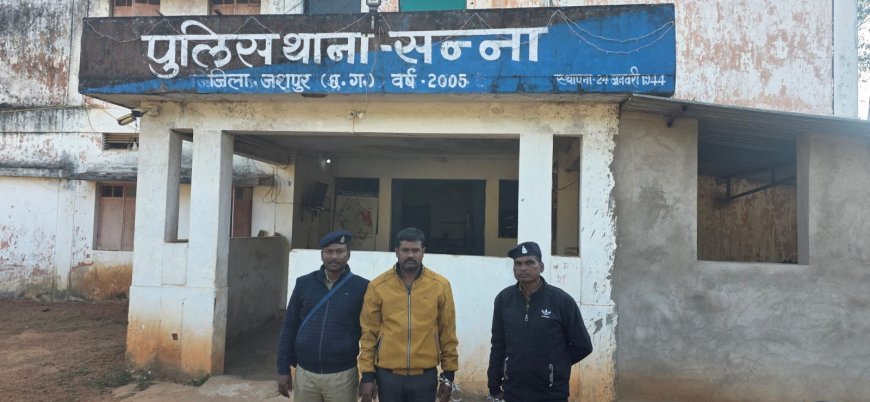 जशपुर पुलिस की बड़ी सफलता: शादी का झांसा देकर महिला के साथ अनाचार करने वाला फरार आरोपी रांची से गिरफ्तार