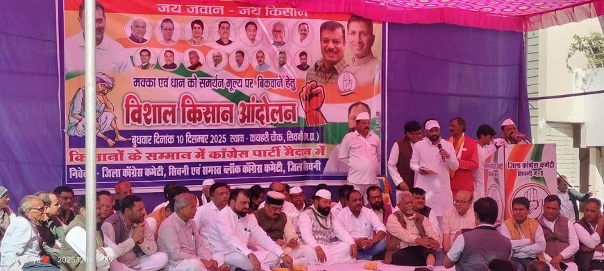 मक्का व धान के समर्थन मूल्य को लेकर सिवनी में जिला कांग्रेस का विशाल किसान आंदोलन