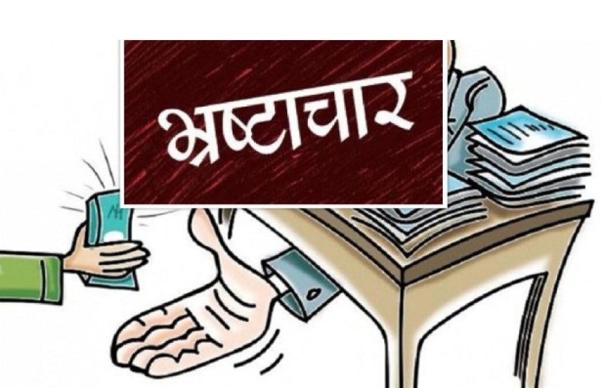 भ्रष्टाचार की भेंट चढ़ते निर्माण कार्य: चहेते तकनीकी सहायक पर मेहरबानी से उठे सवाल, जिला पंचायत कोरिया कटघरे में