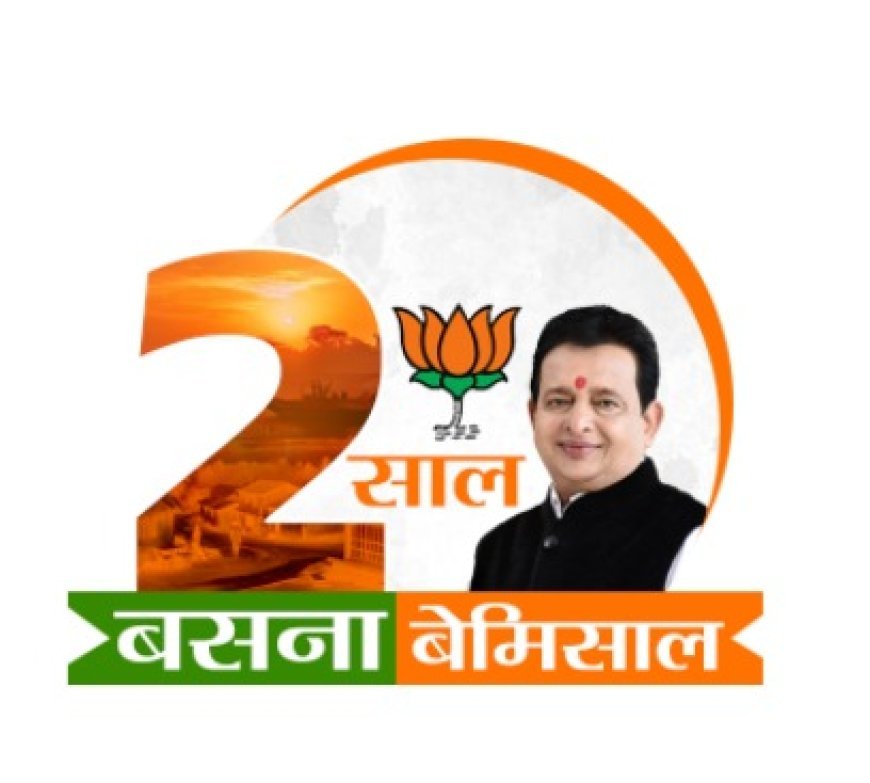 सेवा, सुशासन और विकास के दो स्वर्णिम वर्ष: बसना में विधायक डॉ. सम्पत अग्रवाल का विकास मॉडल