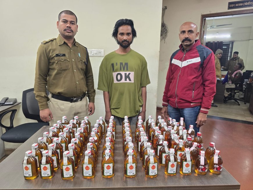 कोतवाली क्षेत्र में अवैध शराब बिक्री का भंडाफोड़, आरोपी करण बघेल गिरफ्तार