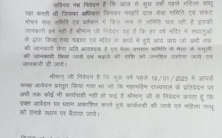 सिद्ध बाबा मेले को लेकर विवाद गहराया, आय-व्यय में पारदर्शिता और महिला साधु के अधिकारों पर कलेक्टर से जांच की मांग