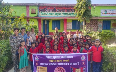 आदिवासी कन्या आश्रम भोरमदेव में महिला सुरक्षा पर जागरूकता अभियान, महिला थाना कवर्धा ने दी कानूनों की जानकारी