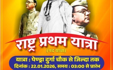 नेताजी सुभाष चंद्र बोस की जयंती पर ‘राष्ट्र प्रथम यात्रा’; पेंड्रा से जिल्दा तक निकलेगी ऐतिहासिक पदयात्रा