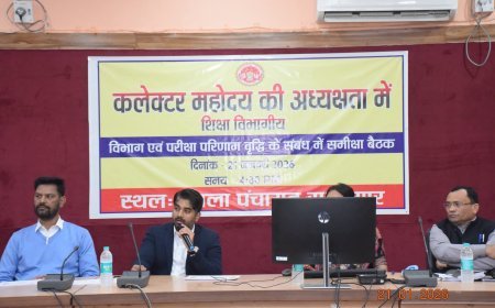 बोर्ड परीक्षा परिणाम सुधार पर कलेक्टर की सख्त पहल, प्राचार्यों को दिए अहम निर्देश