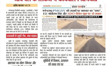 PMGSY में भ्रष्टाचार पर पर्दा डालने की कोशिश: नियमों को ताक पर रख गृह जिले में जमे EE पहुंचे रायपुर, ‘जुगलबंदी’ की चर्चा तेज