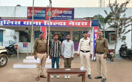 तिल्दा नेवरा पुलिस की बड़ी कार्रवाई: सूने मकान में चोरी करने वाले 02 शातिर आरोपी गिरफ्तार