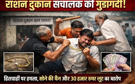 राशन नहीं दिया, राशन मांगने पर हितग्राही की बेरहमी से पिटाई, — कवर्धा में संचालक की गुंडागर्दी