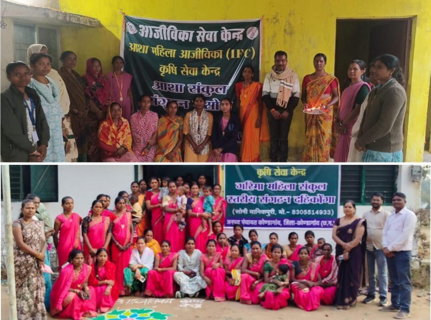 मासोरा और दहिकोंगा में शुरू हुआ आजीविका सेवा केंद्र, महिलाओं के सशक्तिकरण को मिलेगा नया संबल