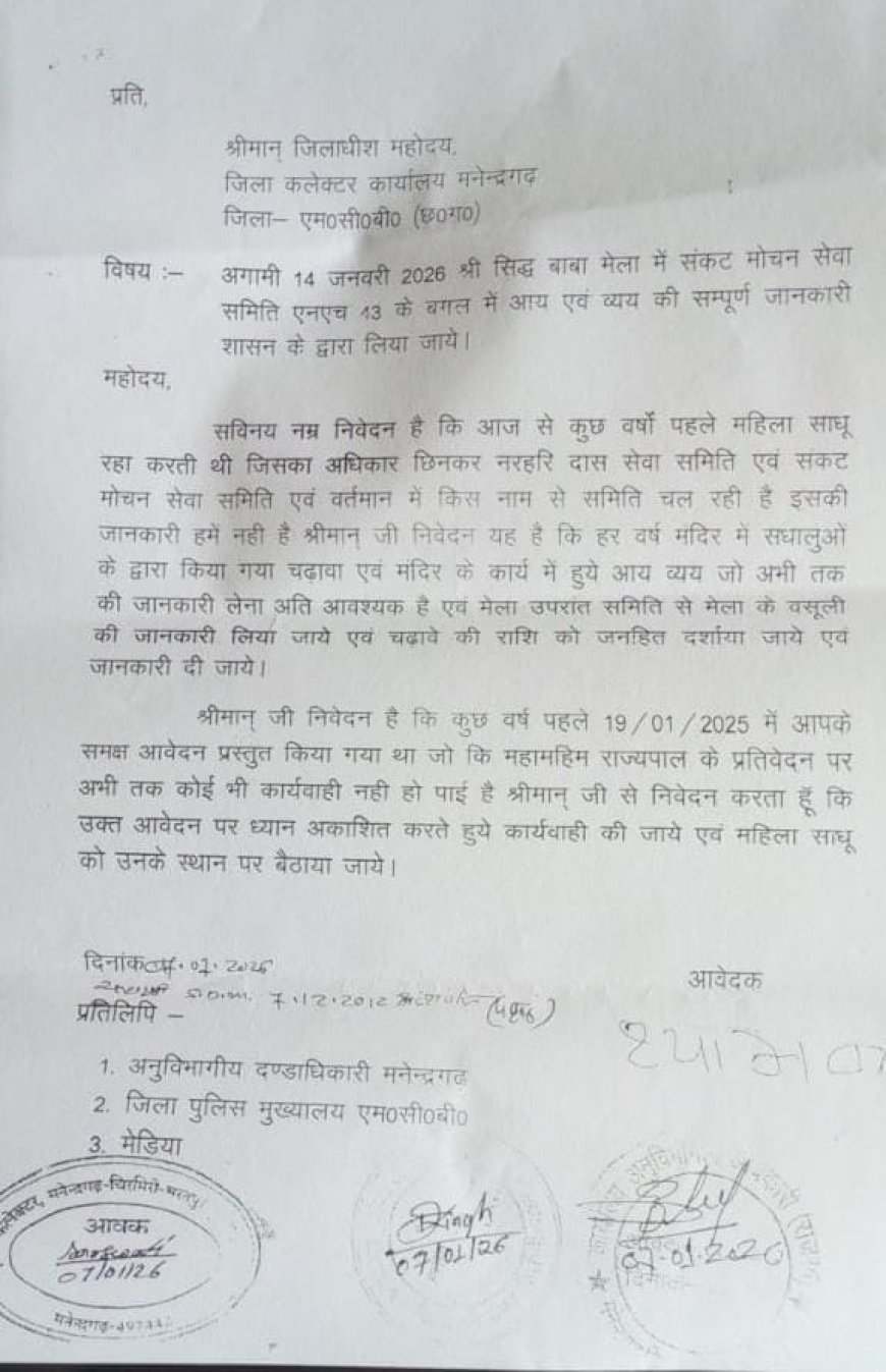 सिद्ध बाबा मेले को लेकर विवाद गहराया, आय-व्यय में पारदर्शिता और महिला साधु के अधिकारों पर कलेक्टर से जांच की मांग