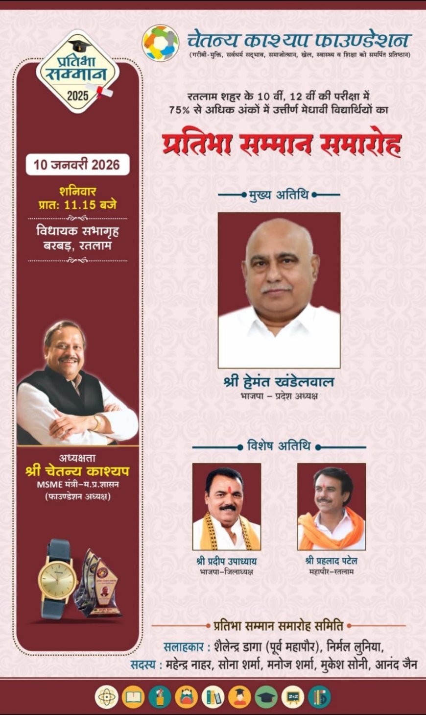 Ratlam News : 2500 मेधावियों का होगा सम्मान, प्रतिभाओं को मिलेगा मंच