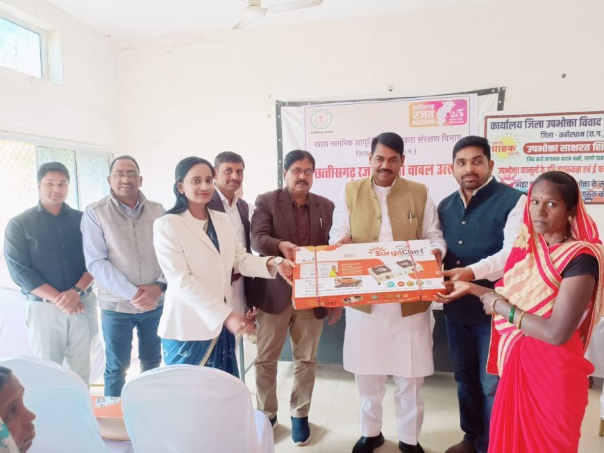 कवर्धा मंडी परिसर में जिला स्तरीय रजत जयंती चावल उत्सव सम्पन्न, उपभोक्ता जागरूकता पर दिया गया जोर