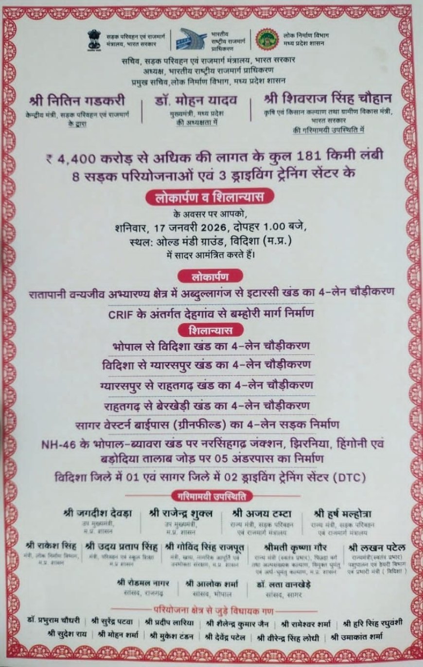 कल विदिशा में केंद्रीय मंत्रियों और जनप्रतिनिधियों का महाकुंभ, नितिन गडकरी और मुख्यमंत्री मोहन यादव करेंगे रोड शो