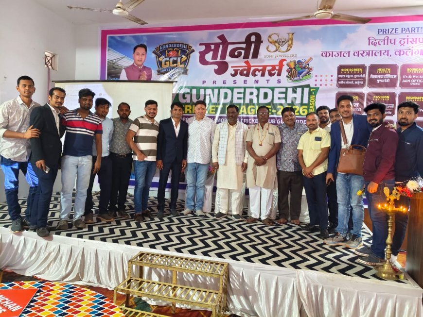 गुंडरदेही क्रिकेट लीग (GCL) का भव्य ऑक्शन संपन्न, 27 जनवरी से मैदान में उतरेंगी 10 टीमें
