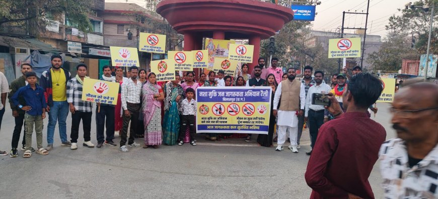 बिलासपुर में नशा मुक्ति जनजागरूकता रैली, समाज को नशे से दूर रहने का दिया संदेश