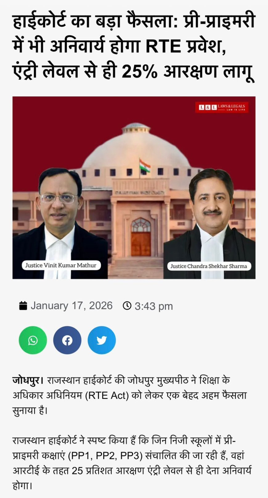 नर्सरी स्कूल मान्यता और RTE को लेकर वर्षों पुरानी लड़ाई में सत्य की जीत, हाईकोर्ट के फैसले से गरीब बच्चों को मिलेगा अधिकार