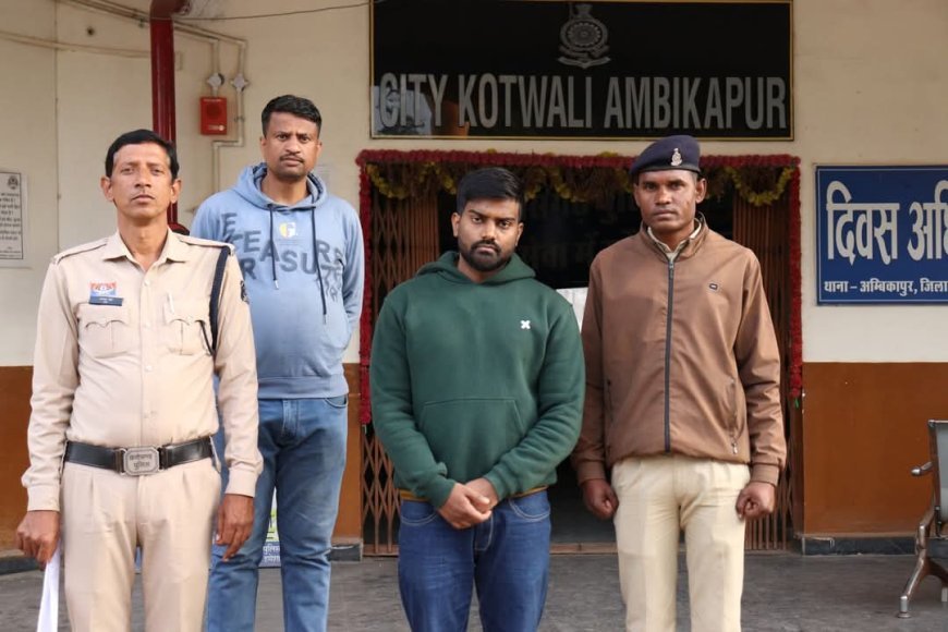 सरगुजा पुलिस की बड़ी कार्रवाई: क्रिकेट सट्टा मास्टरमाइंड दीप सिन्हा पुणे से गिरफ्तार, करोड़ों के अवैध सट्टे का खुलासा