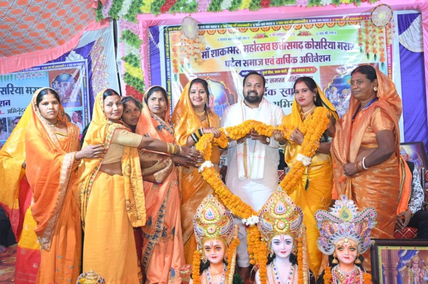 संगठन, संस्कार और संस्कृति की मिसाल बना कोसरिया मरार पटेल समाज का भव्य अधिवेशन, विधायक दीपेश साहू रहे मुख्य अतिथि