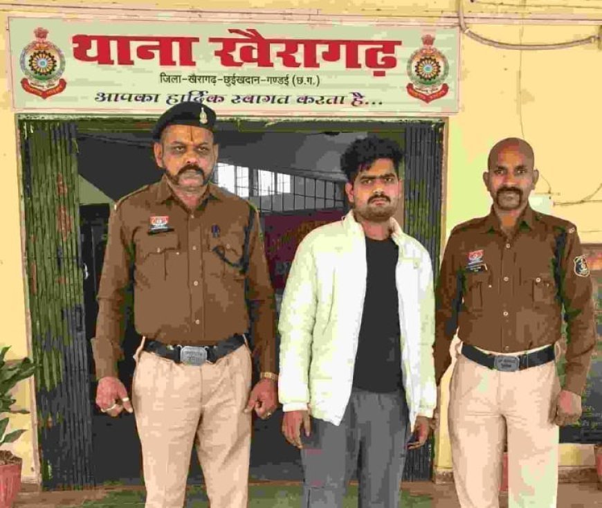 साइबर ठगी नेटवर्क पर खैरागढ़ पुलिस की बड़ी कार्रवाई, फरार म्यूल खाताधारक गिरफ्तार