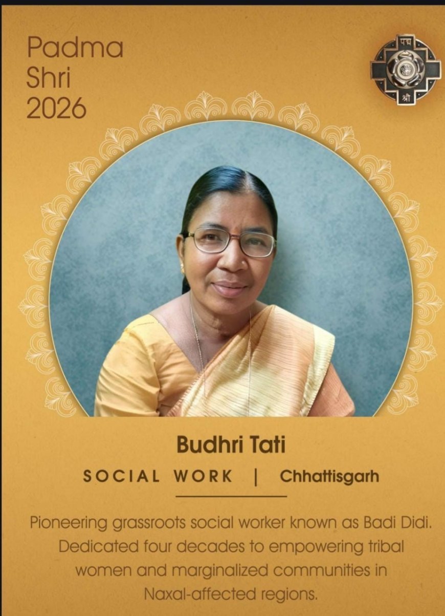 दंतेवाड़ा का गौरव: समाजसेवी बुधरी ताती को पद्मश्री सम्मान, 15 वर्ष की उम्र से कर रही हैं समाज सेवा