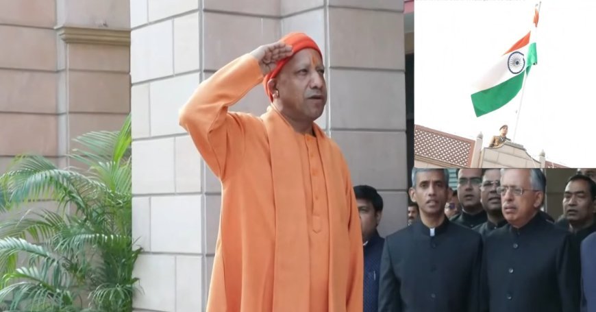 CM योगी ने फहराया तिरंगा, बोले- "संविधान का असली संरक्षक भारत का नागरिक है", राष्ट्र प्रथम का दिया मंत्र