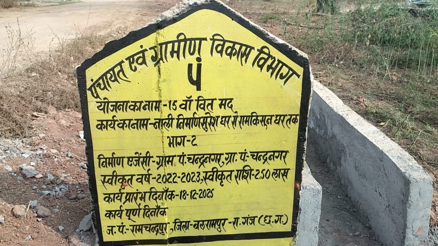 ग्राम पंचायत चन्द्रनगर में नाली निर्माण में भारी अनियमितता, घटिया गुणवत्ता पर ग्रामीणों ने जांच की उठाई मांग