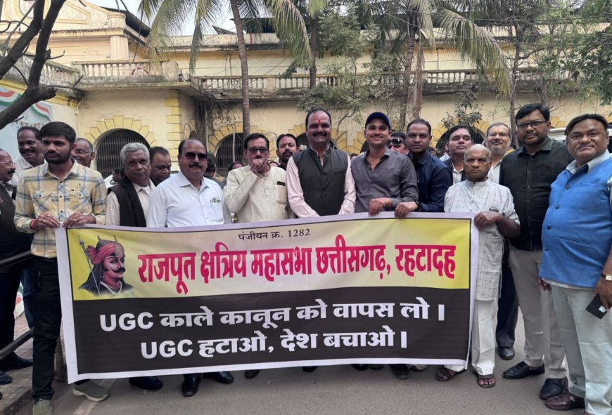 यूजीसी नए कानून के विरोध में राजपूत क्षत्रिय महासभा का प्रदर्शन, कलेक्टर रायपुर को सौंपा गया ज्ञापन