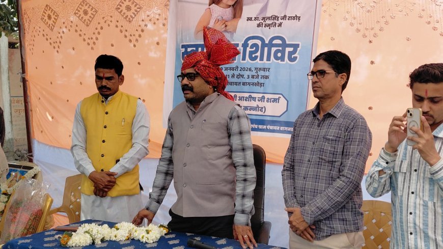 ग्राम पंचायत बागनखेड़ा में स्व. ठाकुर मूलसिंह जी राठौड़ की स्मृति में निःशुल्क स्वास्थ्य शिविर का आयोजन