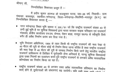 नेशनल हाईवे-43 पर अवैध निर्माण का खेल! नियमों को ठेंगा दिखा खड़ी की जा रही व्यावसायिक इमारत