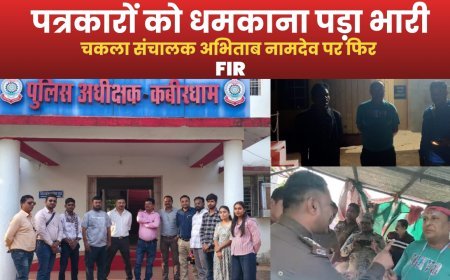 पत्रकारों को धमकी देने के आरोप में चकला संचालक अभिताभ नामदेव पर फिर एफआईआर दर्ज