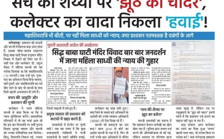 मनेंद्रगढ़ शर्मसार: क्या कलेक्टर की ‘जुबान’ की कोई कीमत नहीं? 14 साल से इंसाफ को तरसती साध्वी, प्रशासन पर उठे गंभीर सवाल