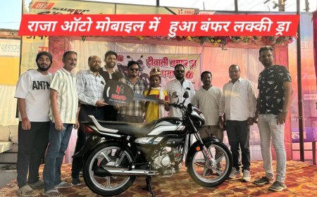 राजा ऑटोमोबाइल में हुआ दिवाली बम्पर ड्रा धमाका, 9 विजेता ग्राहकों को मिले आकर्षक पुरस्कार