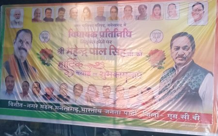 'प्रॉक्सी कल्चर' की विदाई या नए 'नवाब' की ताजपोशी? पोस्टर बाजी में उड़ाया जा रहा जनता के मुद्दों का मखौल!