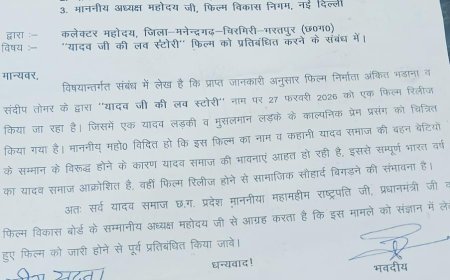 ‘यादव जी की लव स्टोरी’ फिल्म पर छत्तीसगढ़ में बवाल, यादव समाज ने बैन की मांग उठाई