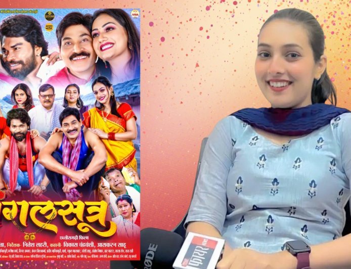 फायर न्यूज़ की रिपोर्टर अंजलि चंद्रवंशी अब छत्तीसगढ़ी सिनेमा में भी दिखाएंगी दम, कवर्धा के लिए गौरव,  कल रिलीज हो रही है फिल्म "मंगलसूत्र"