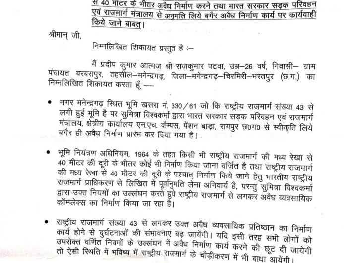 नेशनल हाईवे-43 पर अवैध निर्माण का खेल! नियमों को ठेंगा दिखा खड़ी की जा रही व्यावसायिक इमारत