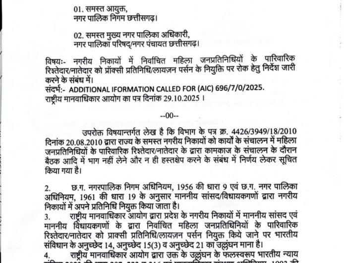 मनेंद्रगढ़ नगर पालिका में ‘पति-राज’ हावी, शासन के आदेश की उड़ाई जा रही धज्जियां – भ्रष्टाचार और प्रॉक्सी कल्चर पर गंभीर सवाल