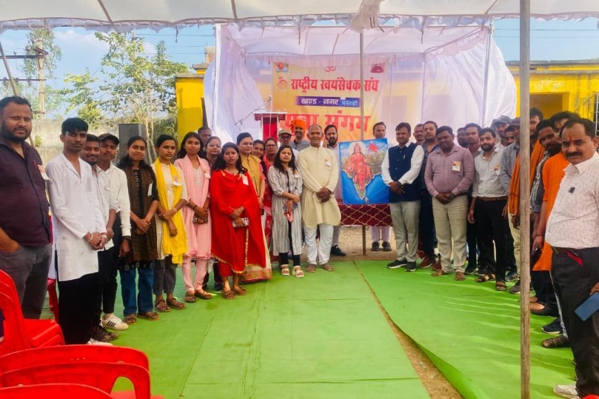 मरवाही में युवा सम्मेलन: राष्ट्रीय स्वयंसेवक संघ के 100 वर्ष पूर्ण होने पर सरस्वती शिशु मंदिर में 200 से अधिक युवाओं की सहभागिता