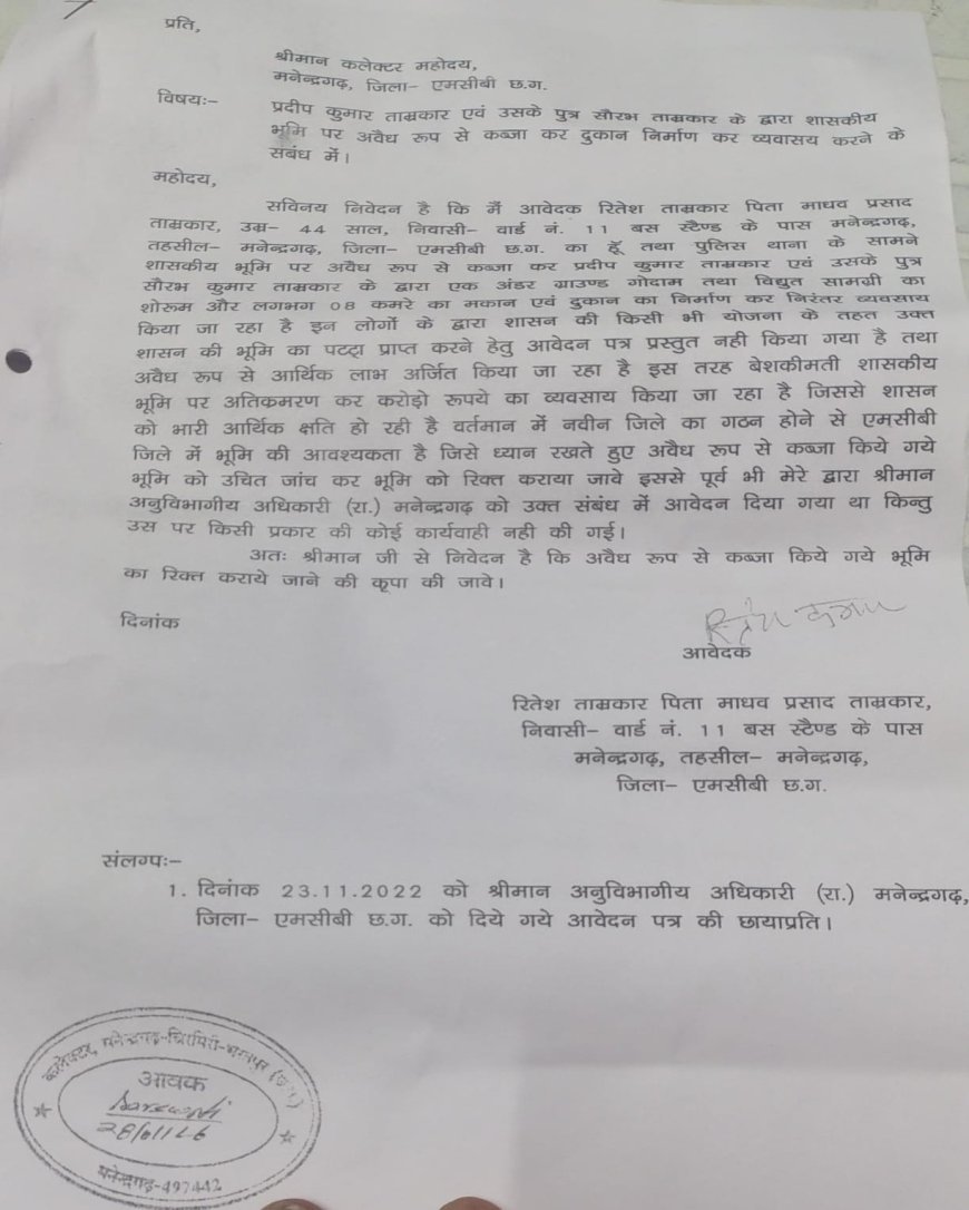 सरकारी जमीन पर अवैध कब्जे का आरोप, कलेक्टर से शिकायत कर अतिक्रमण हटाने की मांग