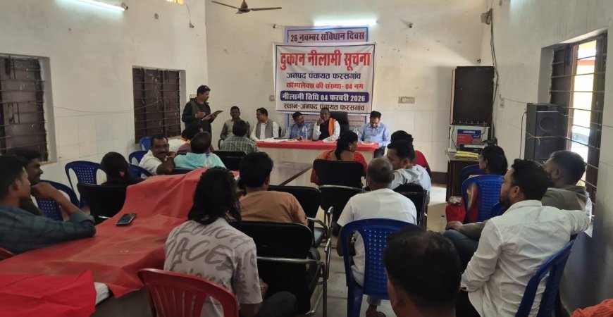 फरसगांव जनपद पंचायत के 4 शॉपिंग कॉम्प्लेक्स दुकानों की नीलामी, 25.80 लाख की आय