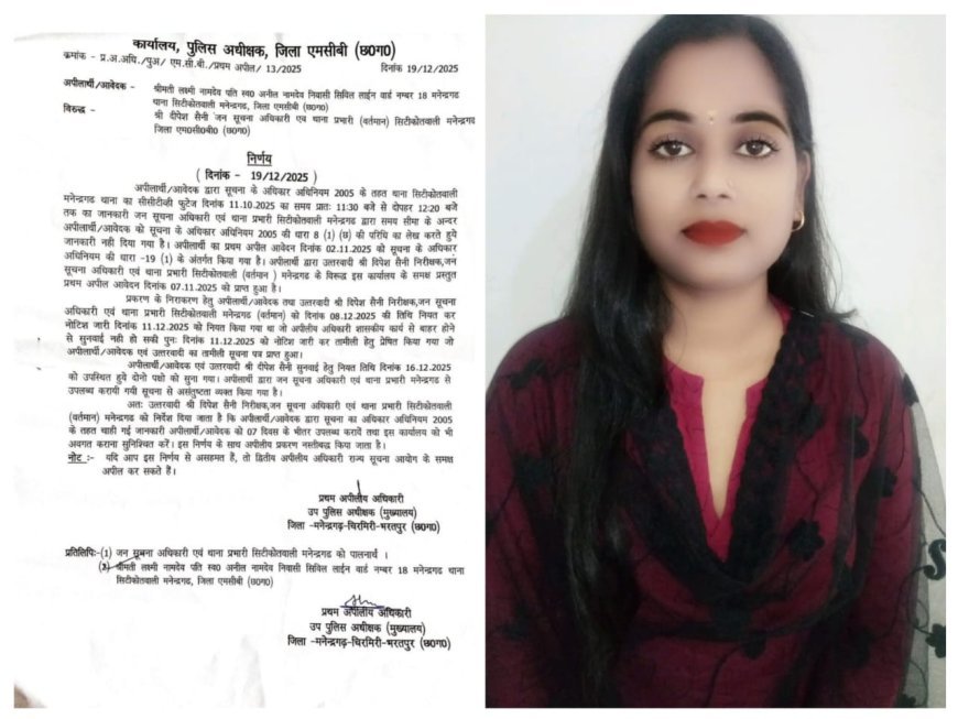 मनेन्द्रगढ़ पुलिस की ‘फुटेज’ फाइल कोर्ट में पेश, आरटीआई से खुला खाकी का राज