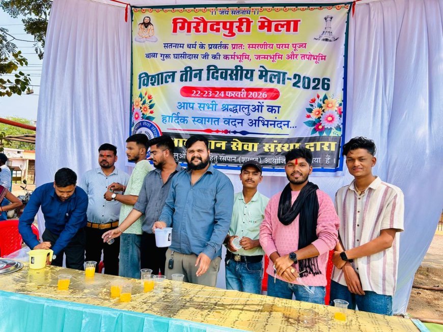 गिरौदपुरी मेला–2026 में आयुष्मान सेवा संस्था की निःशुल्क रसपान सेवा, श्रद्धालुओं को मिली बड़ी राहत