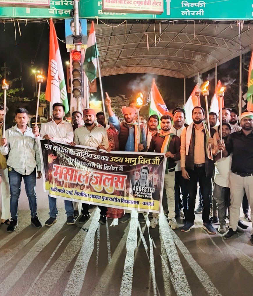 राष्ट्रीय अध्यक्ष की गिरफ्तारी के विरोध में युवा कांग्रेस कवर्धा की मशाल यात्रा, केंद्र सरकार पर लगाए लोकतंत्र कुचलने के आरोप