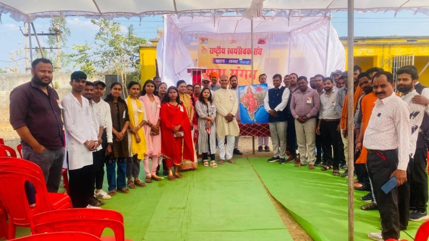 मरवाही में युवा सम्मेलन: राष्ट्रीय स्वयंसेवक संघ के 100 वर्ष पूर्ण होने पर सरस्वती शिशु मंदिर में 200 से अधिक युवाओं की सहभागिता